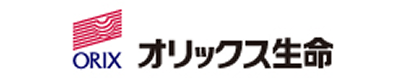 オリックス生命